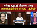 Sollathigaram | ஆளுநர் அன்று விஜயை எப்படி அலைக்கடித்தார் என்பது தெரியும்