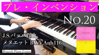 プレ・インベンション 20番 メヌエット BWV.Anh116 (J.S.バッハ作曲)