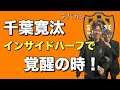 千葉寛汰の話をさせてくれ！インサイドハーフに定着、覚醒の時！清水エスパルスの宝