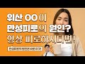 위산OO가 만성피로의 원인이라고?