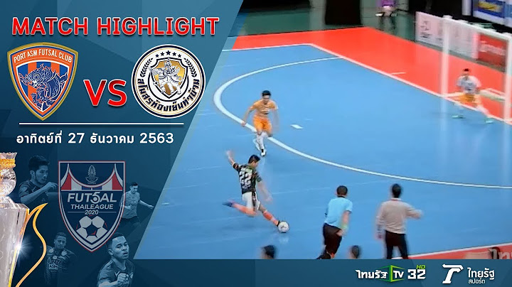 ไฮไลท์ : ฟุตซอลไทยลีก2020 การท่าเรือ ASM vs ห้องเย็นท่าข้าม
