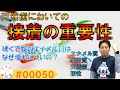 【歯科接着】生体材料学の専門家が解説！天然歯にみる接着の重要性 ！# 00050