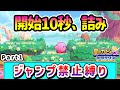 最難関レベルの旅！？チュートリアルで詰みました・・・【ジャンプ禁止縛り】【星のカービィ wii デラックス】【ゆっくり実況】