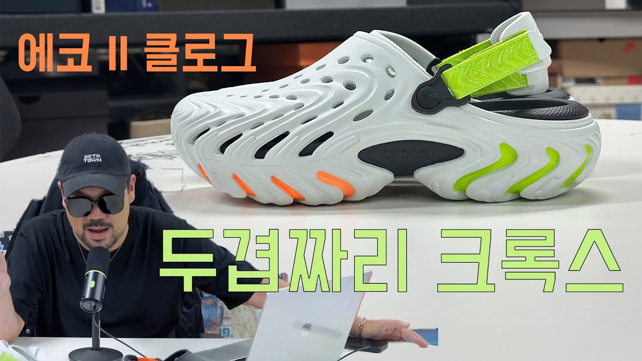 크록스가 원래 두겹이었어????