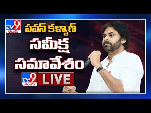Pawan Kalyan LIVE || Review Meeting With Party Leaders || Mangalagiri - TV9