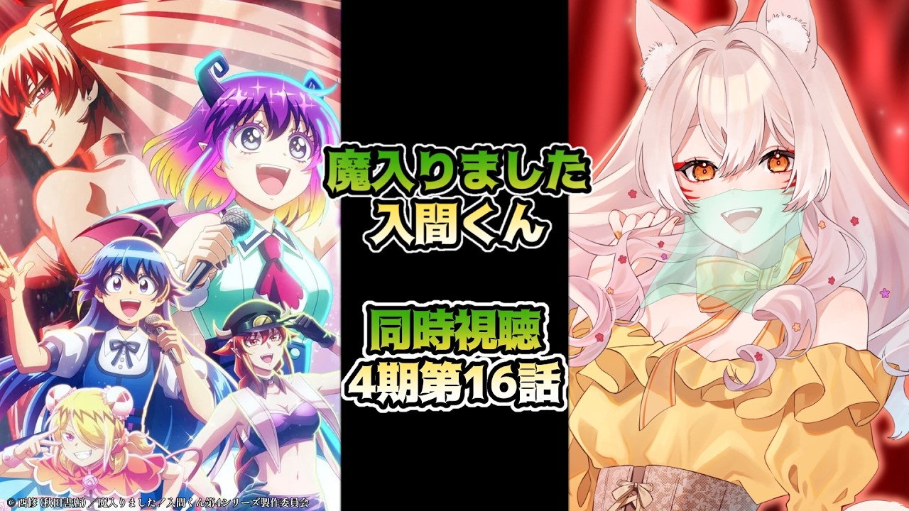 watchalong 】Welcome to Demon School! Iruma-kun Season 4 Episode