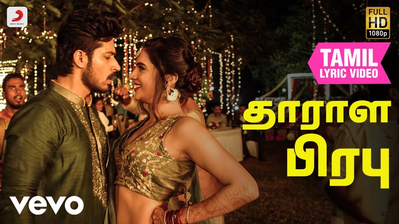 தாராள பிரபு - தாராள பிரபு தமிழ் பாடல்வரிகள் தாராள பிரபு - தாராள பிரபு தமிழ் பாடல்வரிகள்