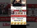 “🔥End tak dekho 👀😱”#politics #reaction #shorts #viral #india