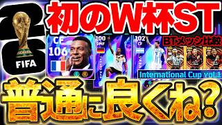 【賛否両論】初のW杯STガチャ来たけど...ぶっちゃけどうなの！？そして大当たりはエムバペではない？！コレ見れば全...