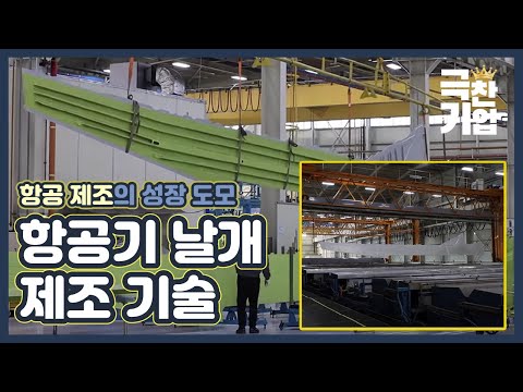 항공 기술, 이제 우주로! / YTN 사이언스