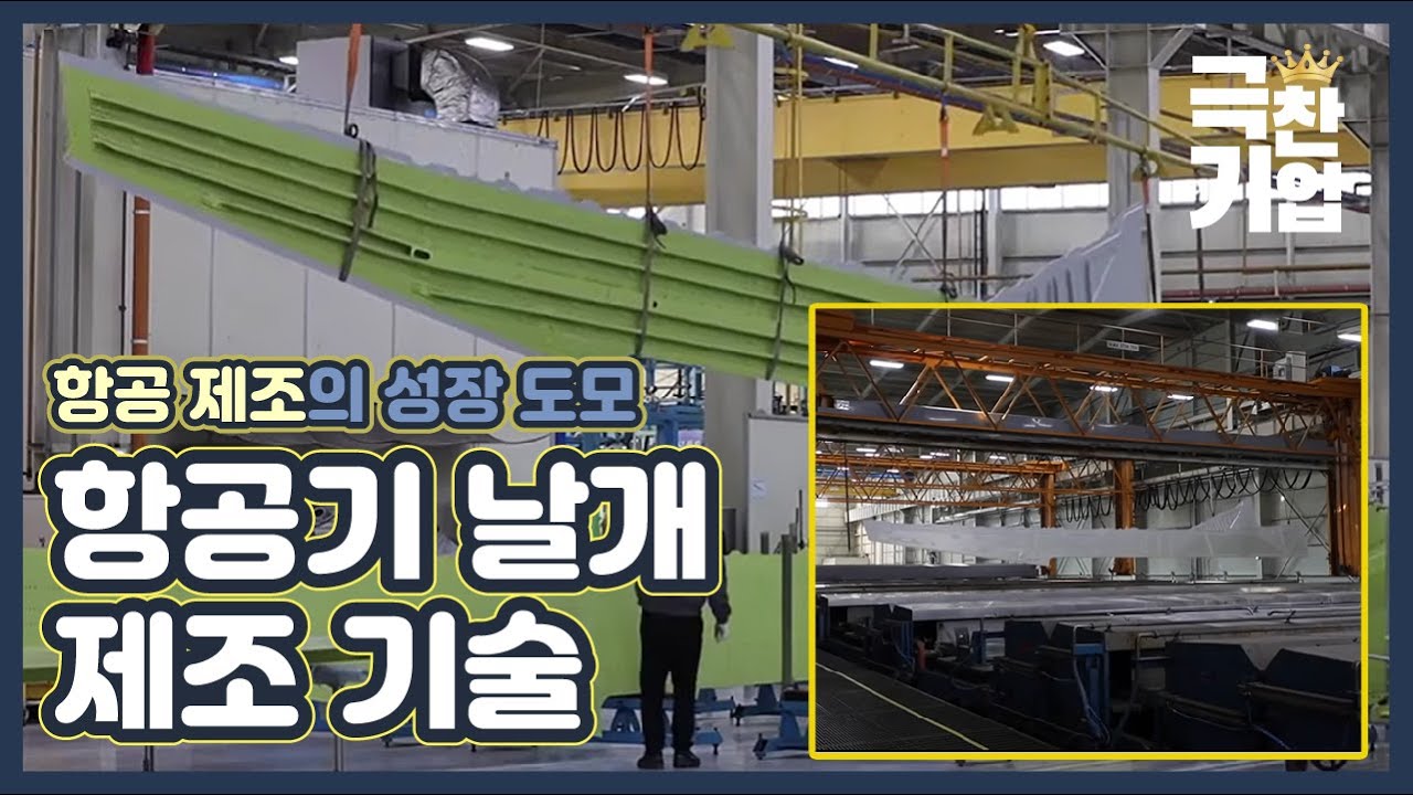 항공 기술, 이제 우주로! [극찬기업] 29-3 / YTN 사이언스