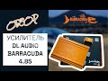 Усилитель DL AUDIO Barracuda 4.85
