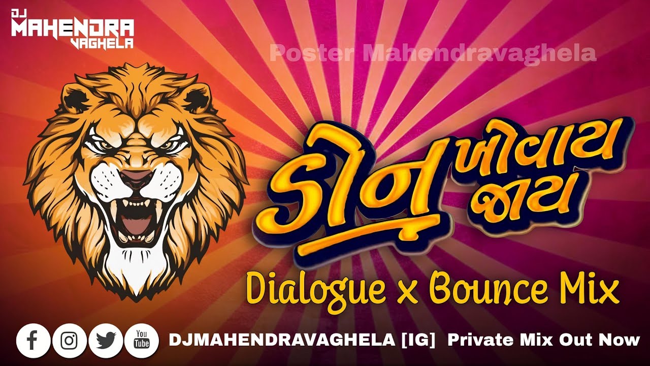 Unreleased - Don Khovay Jaay Dialogue x Bounce Mix DJMAHENDRAVAGHELA