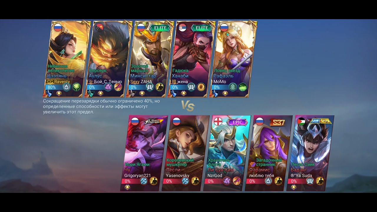 Цзэтянь – Mobile Legends: Bang Bang