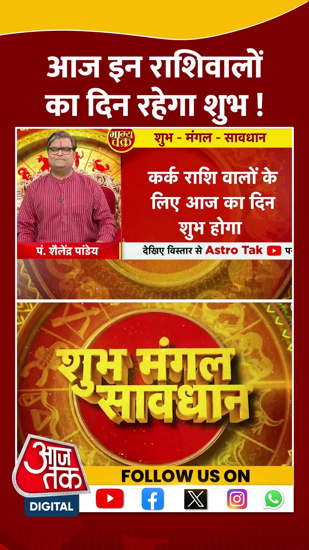 Bhagya Chakra: आज इन राशिवालों का दिन होगा शुभ! | #horoscopetoday #bhagyachakra #shortsvideo