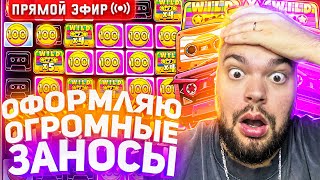 Максон Отмазывает Слитые В Слотах 30.000.000 Онлайн! Заносы Недели