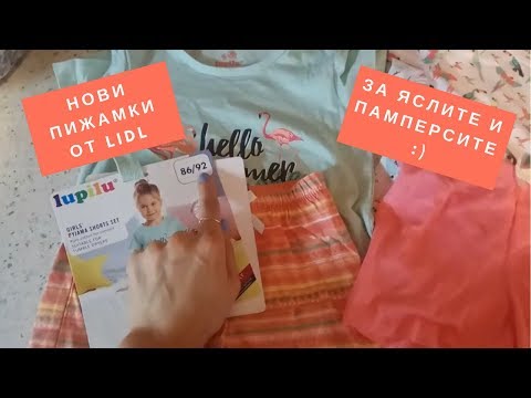 Видео: Преглед на памперсите на Lidl Toujours Maxi