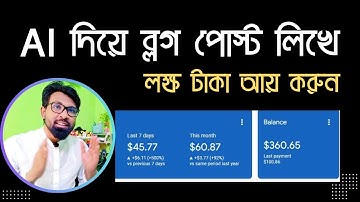 AI দিয়ে ব্লগ পোস্ট লিখে Google Adsense থেকে ইনকাম |Ai Bangla Blog Post| Ai Blog Post Writing Tools