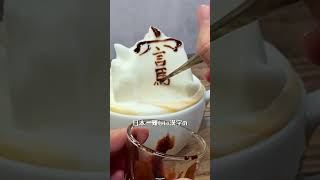 2025年一番難しかったラテアートは何? #Shorts