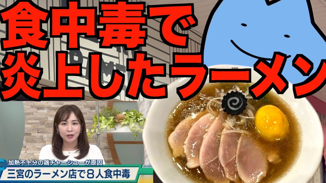 食中毒で大炎上したラーメン屋