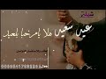 شيلة العيد مهداه للأم هلا يامرحبا بلعيد 2023 حصريآ