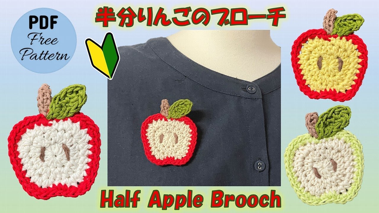 Crochet 🧶 Knitting Pattern] 🍎Half Apple Brooch🍎Crochet Half