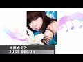 FanFunオーディオラボ試聴動画#15 ネットワークプレイヤー LUMIN D1 PCオーディオとの違いは? 10林原めぐみ:JUST BEGUN