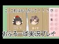 【ゆっくり実況】脱出ゲーム！おふろーば