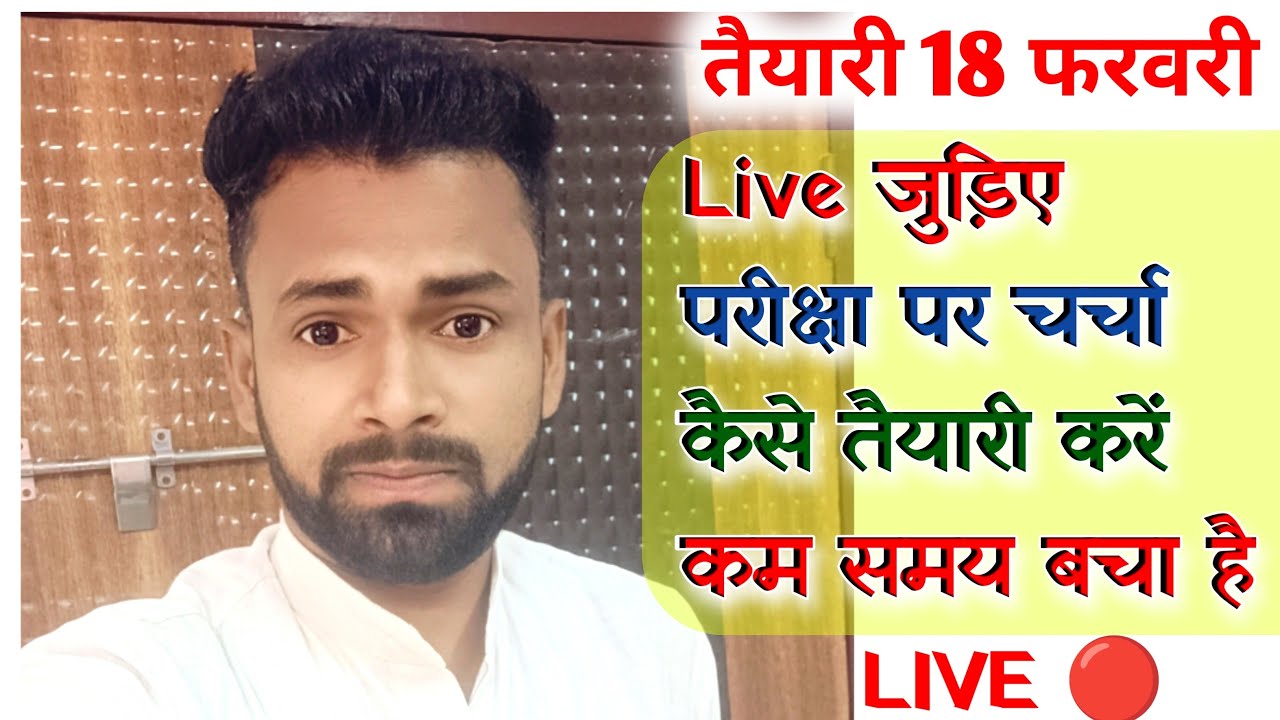 यूपी बोर्ड परीक्षा 2026 लाइव जुड़िए तैयारी कैसे करें,/परीक्षा  चर्चा 2026,/Live kudiya class 12th