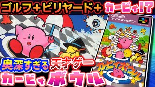 The Real Origin of 3D Kirby!? [Kirby's Dream Course] Commentary
