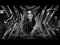 ميكس الأحزان و الألم والوجع   رحمه محسن ترند        كوكتيل روقان لعشاق الحظ و الطرب   ترند تيك توك نجومي