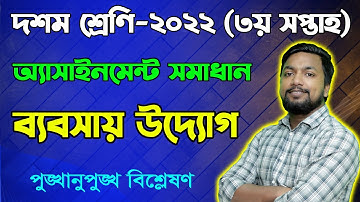 Class 10 Babsai Uddog 3rd Week Assignment 2022  || Ten Business Entrepreneurship Assignment Answer