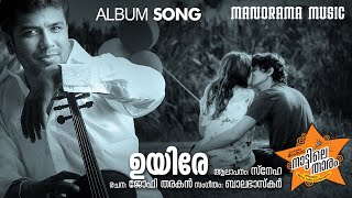 Uyire | Balabhaskar | Joffy Tharakan | Sneha |Naattile Thaaram | Album Song