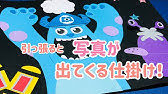 手作りアルバム ティムの仕掛け ミニオン リクエスト動画 Youtube