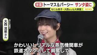 Naniwa Danshi's Ryusei Onishi, a self-proclaimed train buff, is thrilled! Thomas & Percy revealed...