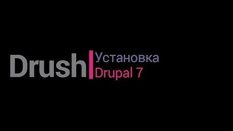 Drupal 7. Установка при помощи drush