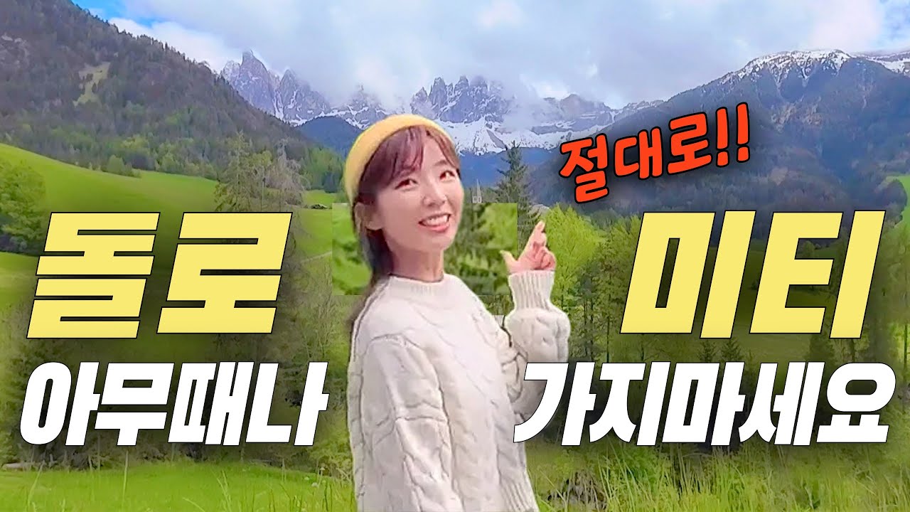 이탈리아 돌로미티2🇮🇹  비싸도 무조건 성수기에 가야하는 이유!! 돌로미티자동차여행ㅣ돌로미티트레킹ㅣ돌로미티렌트카ㅣ돌로미티자유여행ㅣ여행유튜버ㅣ이탈리아여행ㅣdolomiti