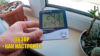 ГИГРОМЕТР+ТЕРМОМЕТР. HTC-1 Инструкция/обзор. Измеряем влажность воздуха.