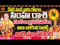 3 అదృష్టాలు పట్టింది | Simha Rashi May 2026 | After 14 May 2026 | May 2026 Simha Rashi | Leo