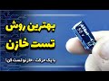 بهترین روش تست خازن بدون شک خازن تست کن مخصوص تعمیربرد الکترونیکی 