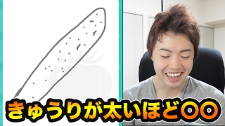 きゅうりが太いほど〇〇らしい！お絵描き心理テストが面白かった！