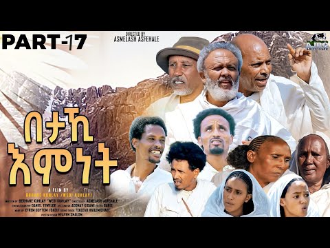Eritrean Film Betaki Maeteb part 17 /በታኺ ማዕተብ 17 ክፋል