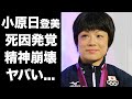 【驚愕】小原日登美の発覚した本当の死因...晩年の精神崩壊した切ない姿に涙が止まらない...残された夫や子供の現在...ロンドン五輪金メダリストの転落人生に言葉を失う...