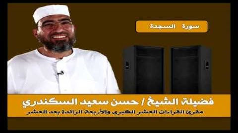 32  سورة السجدة