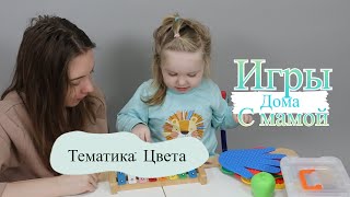 Занятие ДОМА в тематике 