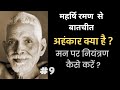      talks with sri raman maharshi  part 9