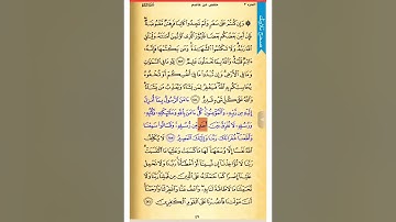 صفحة 49  صحح تلاوتك   سورة البقرة   الشيخ الحصري