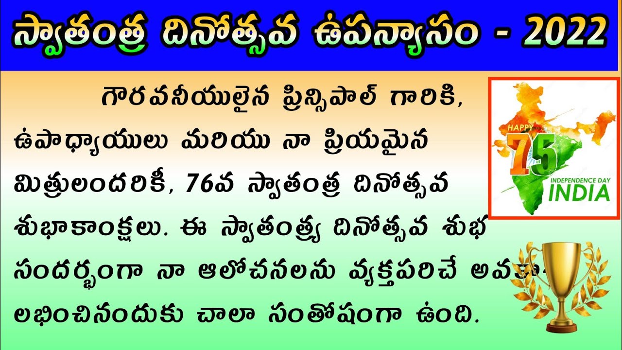 independence day essay writing in telugu 2023