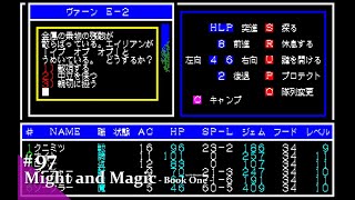 Play】PC-8801 Might and Magic - Book One -（マイトアンドマジック