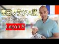 毎日フランス語プチレッスン初級#5|買い物で困らない!値段を聞くフランス語